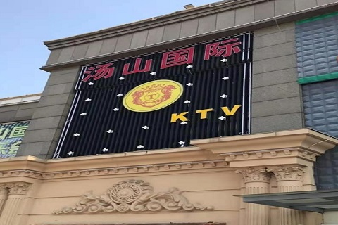 漳州汤山国际KTV消费价格